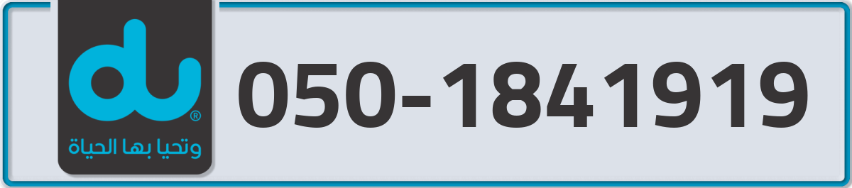du Mobile Number 050 code 1841919 number