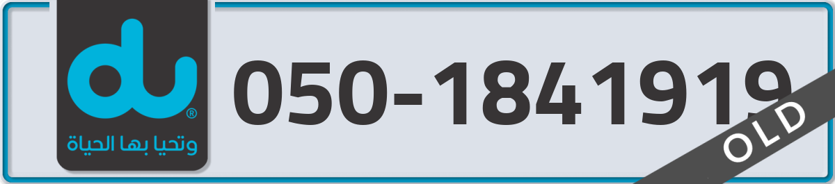 du Mobile Number 050 code 1841919 number