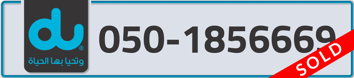 du Mobile Number 050 code 1856669 number