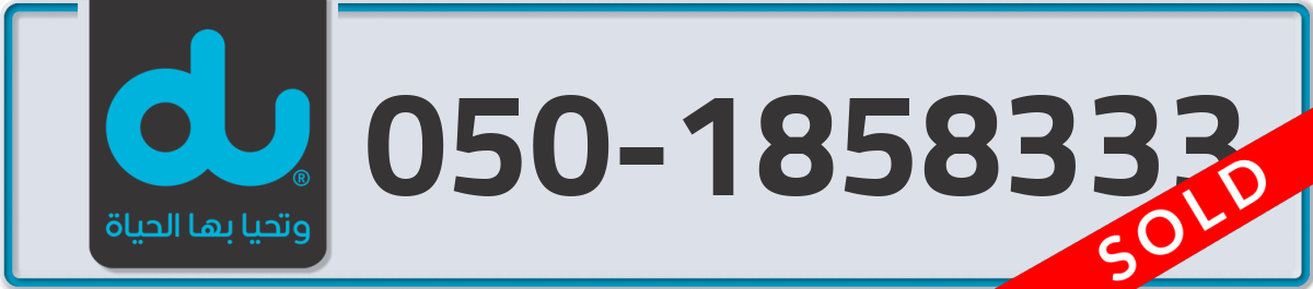 du Mobile Number 050 code 1858333 number