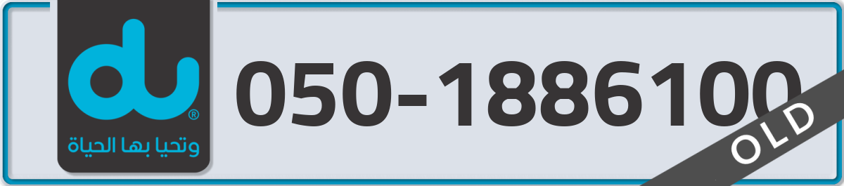 du Mobile Number 050 code 1886100 number