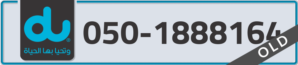 du Mobile Number 050 code 1888164 number