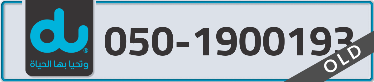 du Mobile Number 050 code 1900193 number