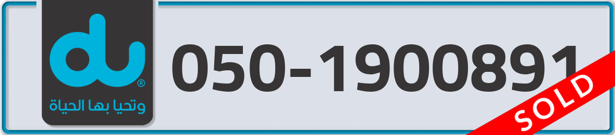 du Mobile Number 050 code 1900891 number