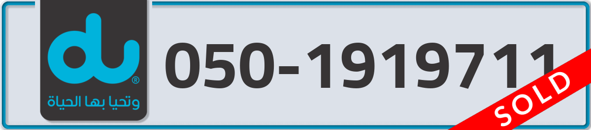 du Mobile Number 050 code 1919711 number