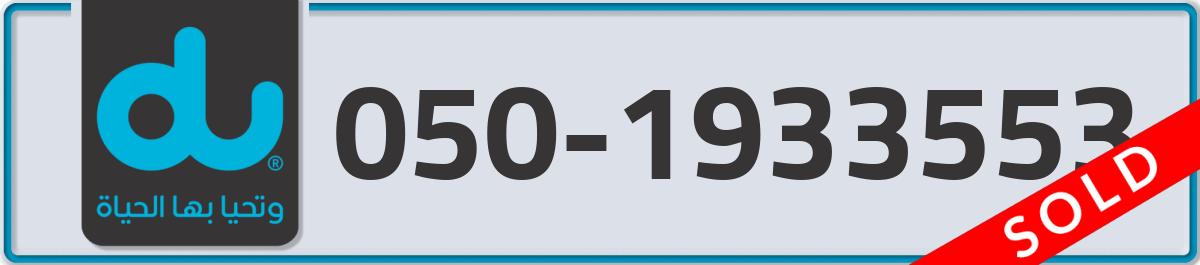 du Mobile Number 050 code 1933553 number