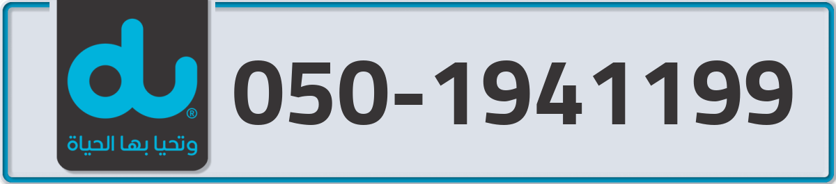 du Mobile Number 050 code 1941199 number