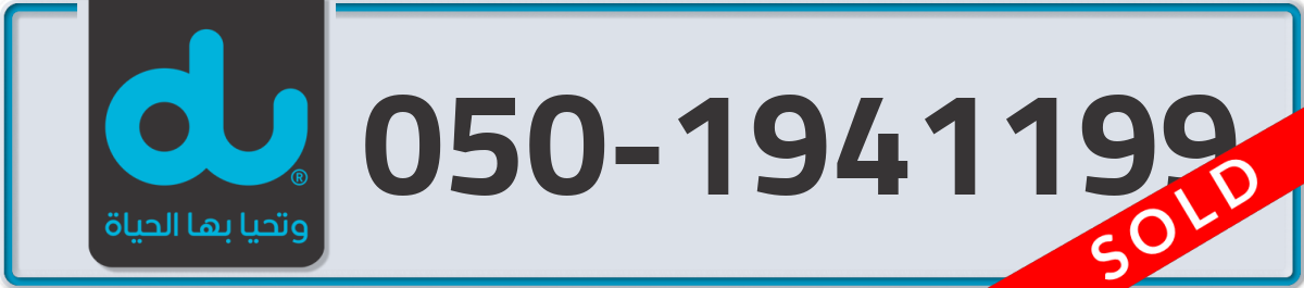 du Mobile Number 050 code 1941199 number