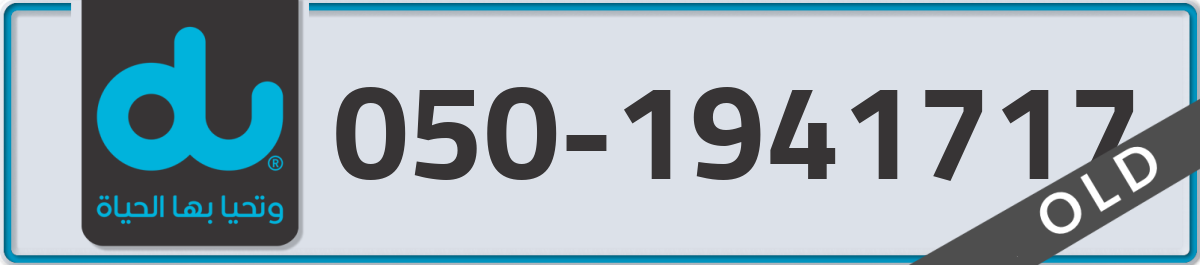 du Mobile Number 050 code 1941717 number