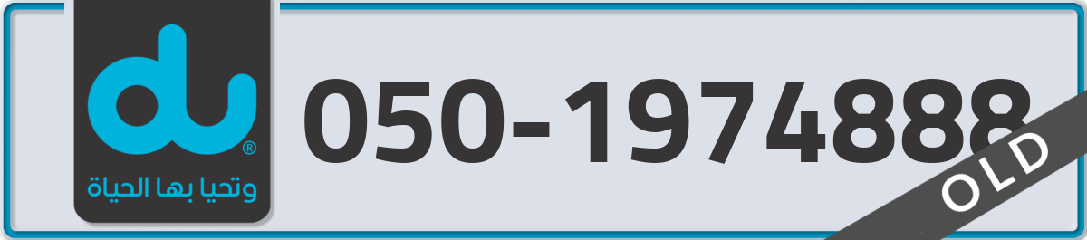 du Mobile Number 050 code 1974888 number