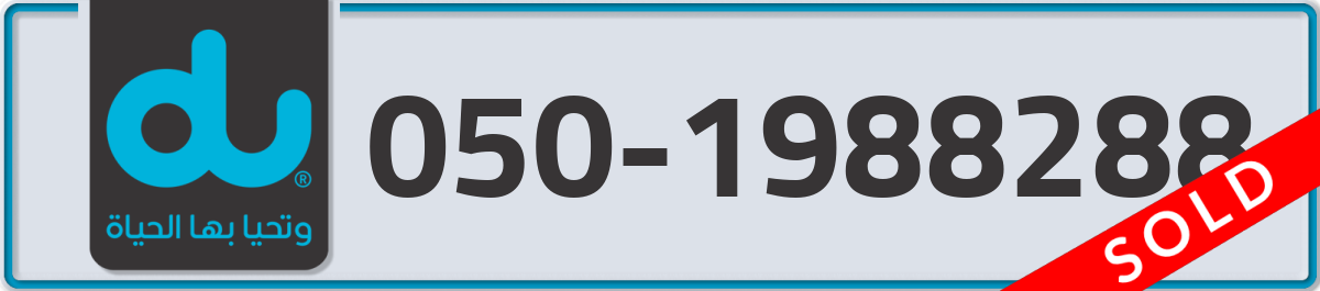du Mobile Number 050 code 1988288 number
