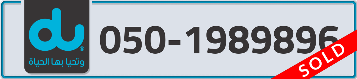 du Mobile Number 050 code 1989896 number