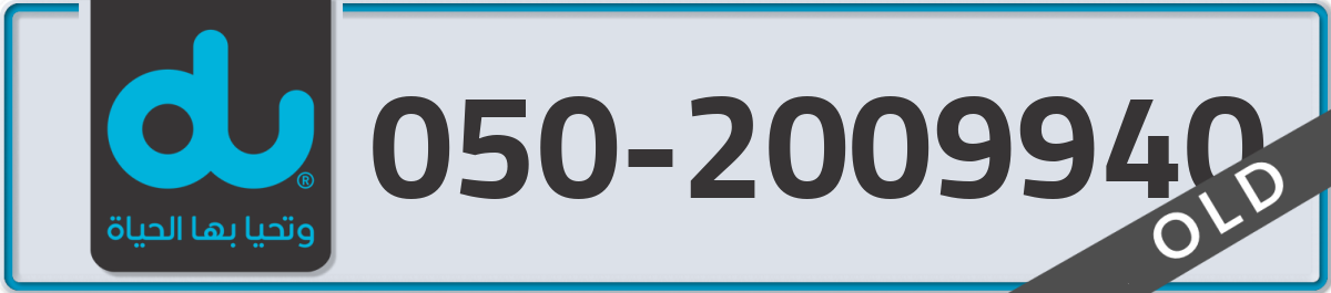 du Mobile Number 050 code 2009940 number