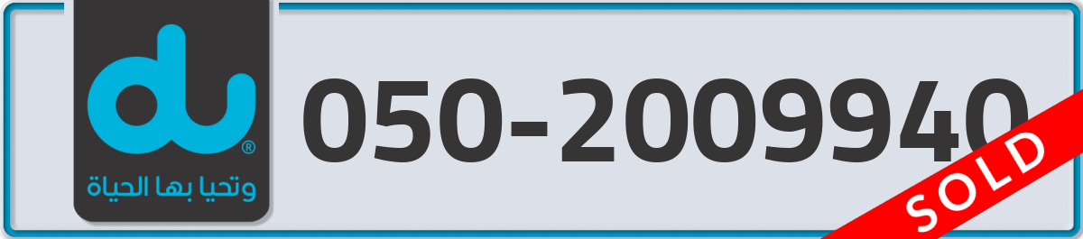 du Mobile Number 050 code 2009940 number