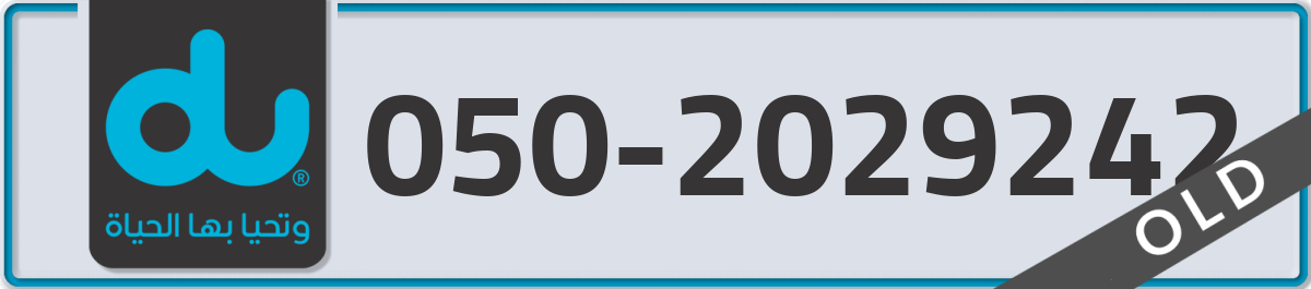 du Mobile Number 050 code 2029242 number