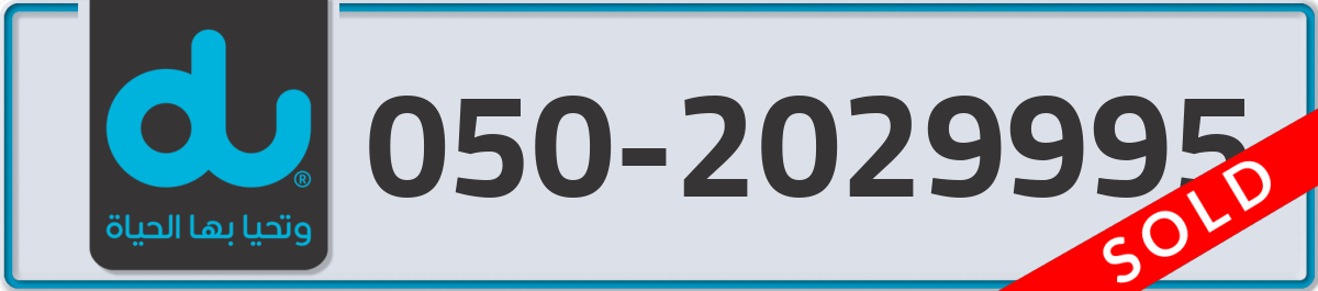 du Mobile Number 050 code 2029995 number