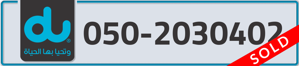 du Mobile Number 050 code 2030402 number