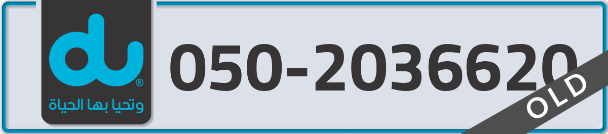 du Mobile Number 050 code 2036620 number