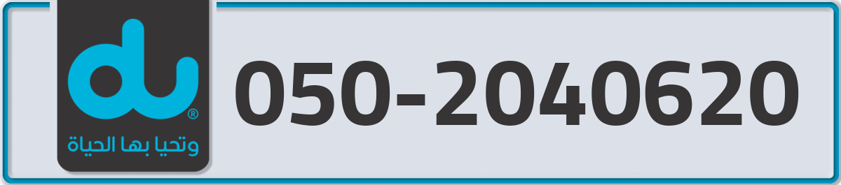 du Mobile Number 050 code 2040620 number