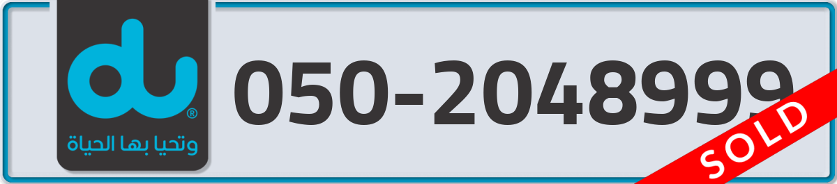 du Mobile Number 050 code 2048999 number