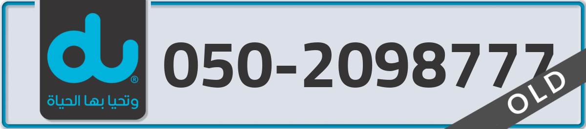 du Mobile Number 050 code 2098777 number