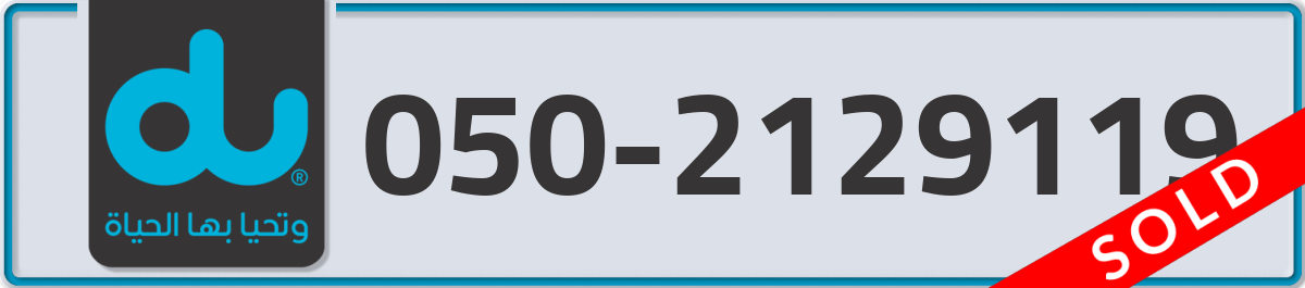 du Mobile Number 050 code 2129119 number