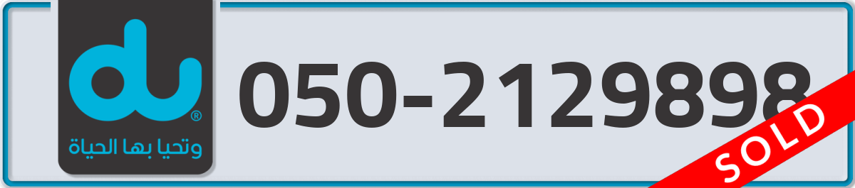 du Mobile Number 050 code 2129898 number