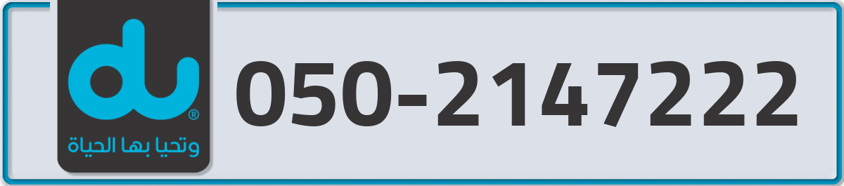 du Mobile Number 050 code 2147222 number