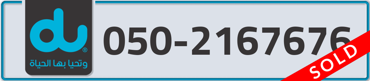 du Mobile Number 050 code 2167676 number