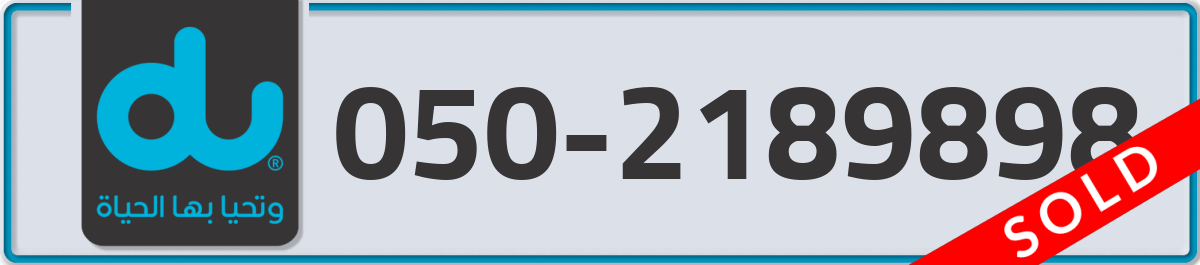 du Mobile Number 050 code 2189898 number