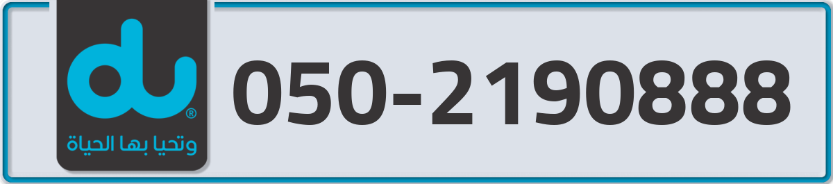 du Mobile Number 050 code 2190888 number