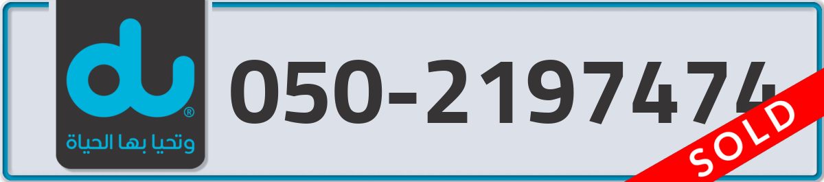 du Mobile Number 050 code 2197474 number