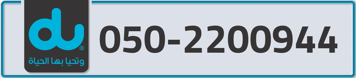 du Mobile Number 050 code 2200944 number