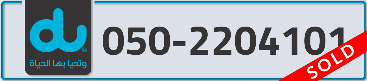 du Mobile Number 050 code 2204101 number
