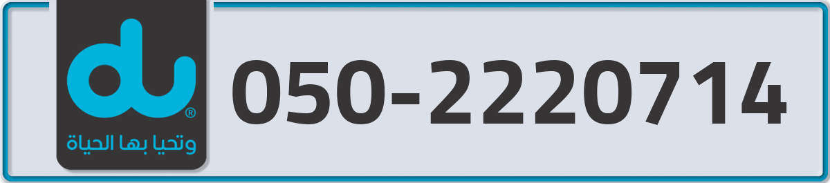 du Mobile Number 050 code 2220714 number