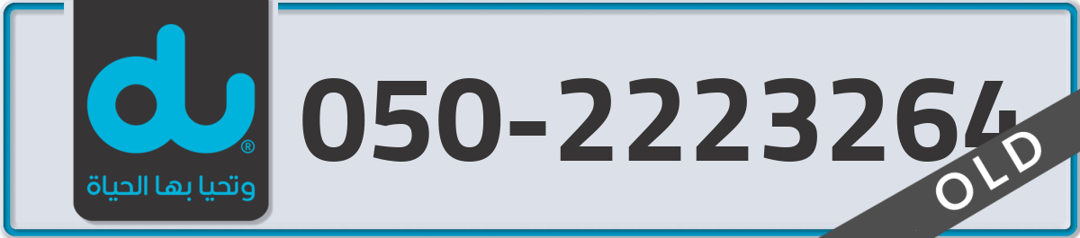 du Mobile Number 050 code 2223264 number