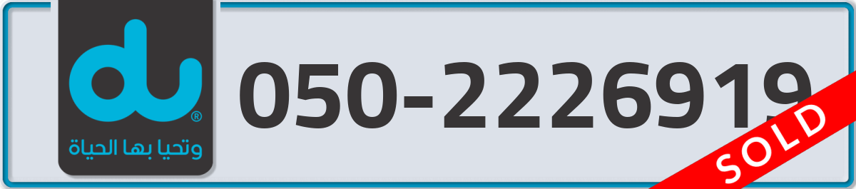 du Mobile Number 050 code 2226919 number