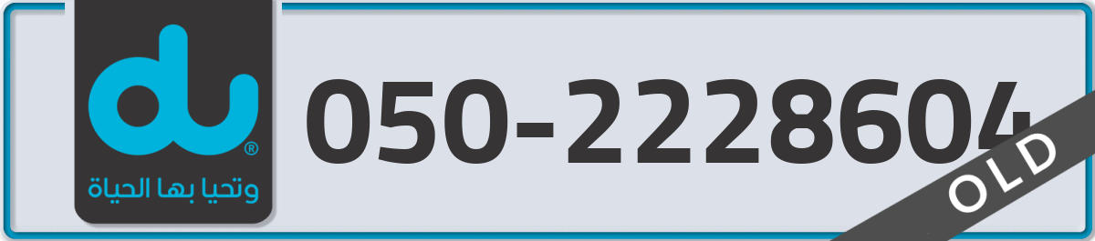 du Mobile Number 050 code 2228604 number