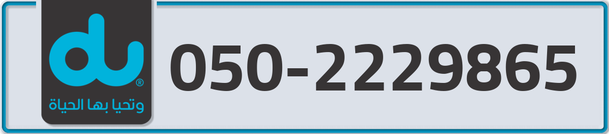 du Mobile Number 050 code 2229865 number
