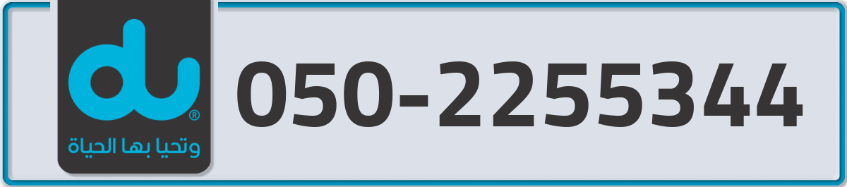 du Mobile Number 050 code 2255344 number