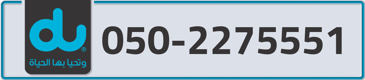 du Mobile Number 050 code 2275551 number