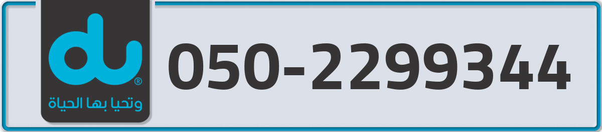 du Mobile Number 050 code 2299344 number