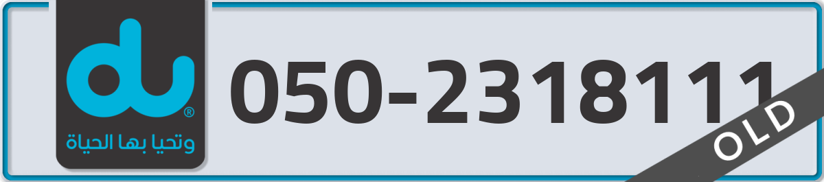du Mobile Number 050 code 2318111 number