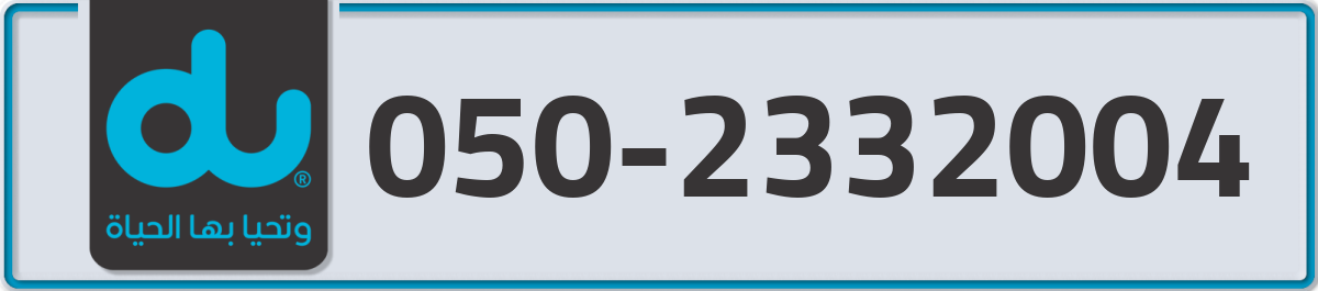 du Mobile Number 050 code 2332004 number