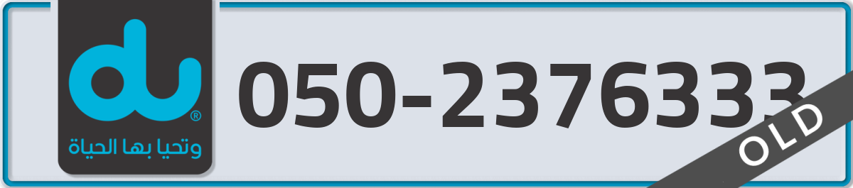 du Mobile Number 050 code 2376333 number