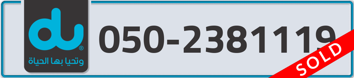 du Mobile Number 050 code 2381119 number
