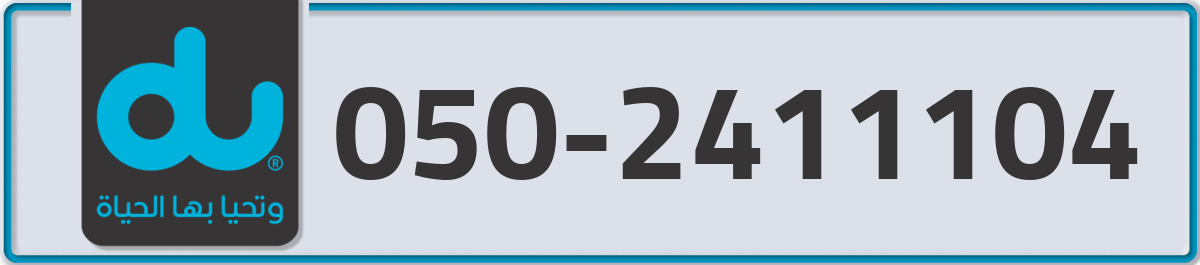 du Mobile Number 050 code 2411104 number
