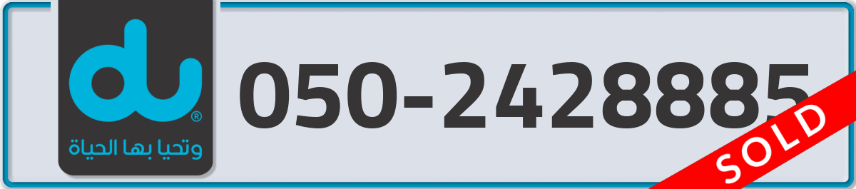 du Mobile Number 050 code 2428885 number