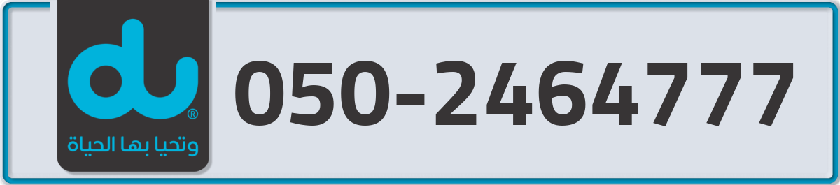 du Mobile Number 050 code 2464777 number