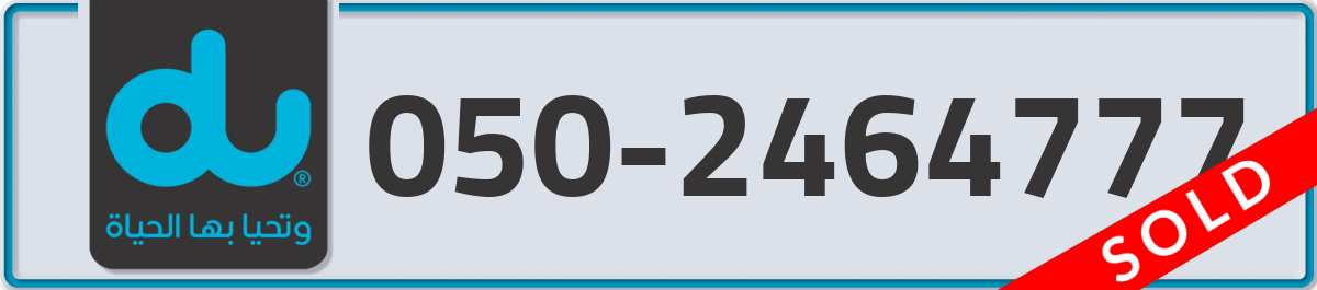 du Mobile Number 050 code 2464777 number